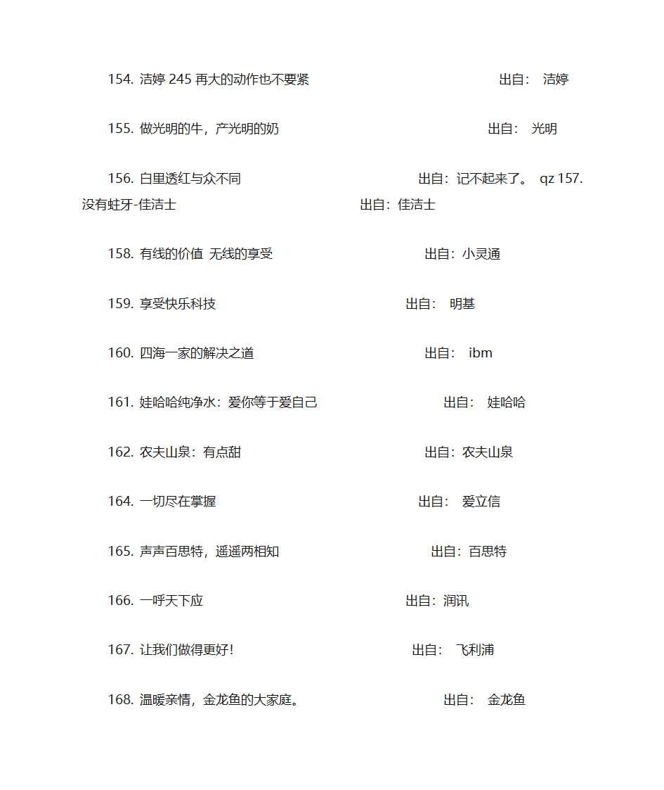 礼品广告词第24页