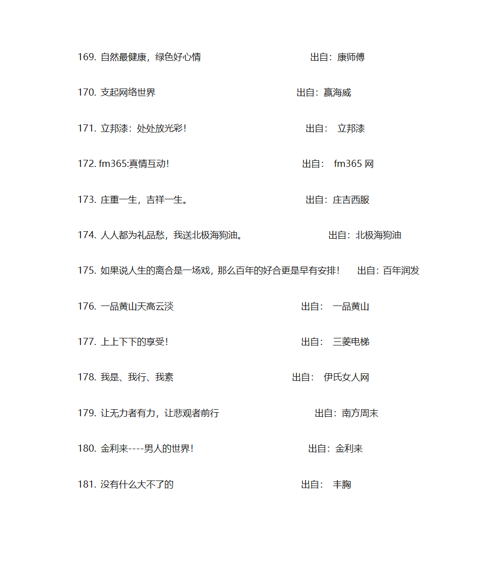 礼品广告词第25页