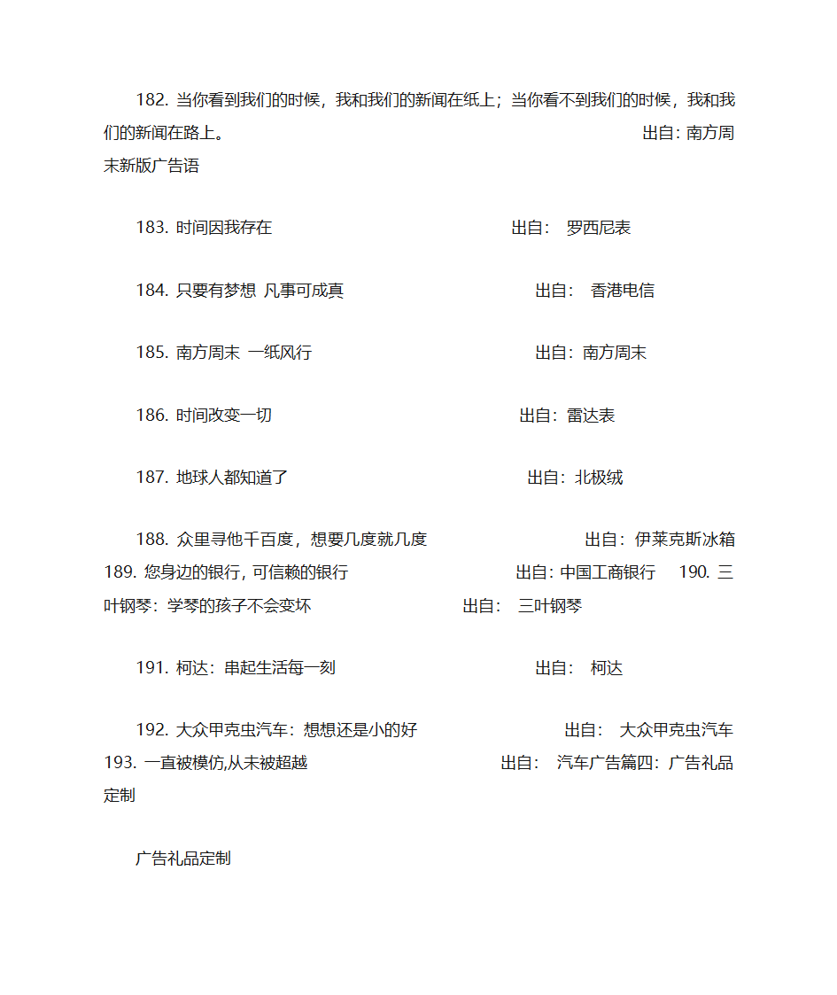 礼品广告词第26页