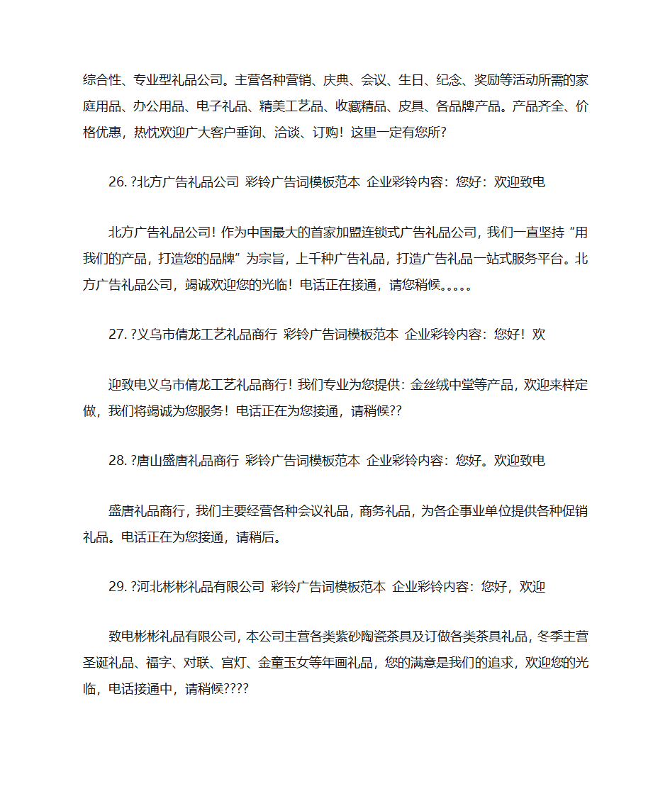 礼品广告词第34页