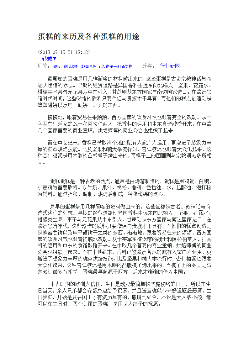 蛋糕的来历及各种蛋糕的用途第1页