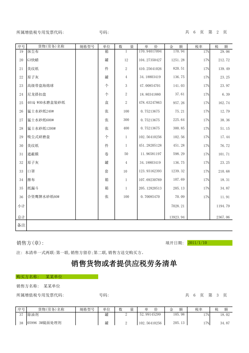 开票清单第2页