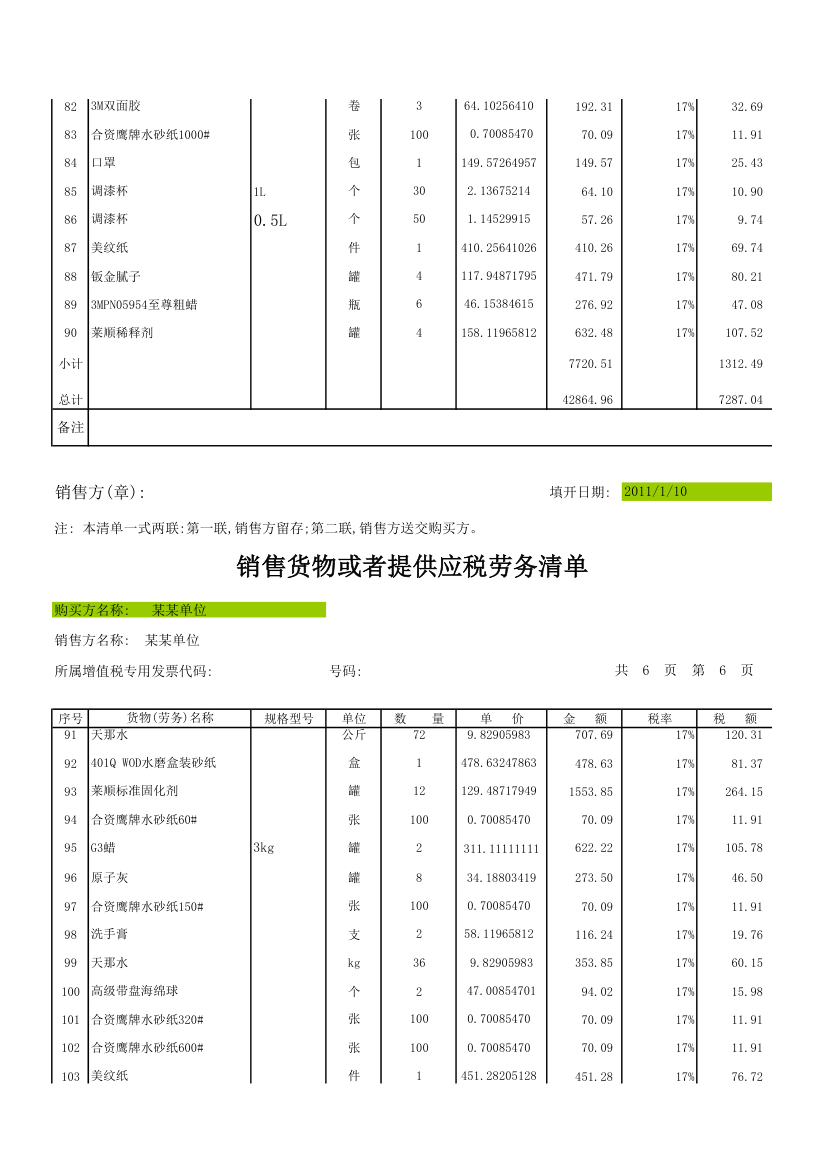 开票清单第5页