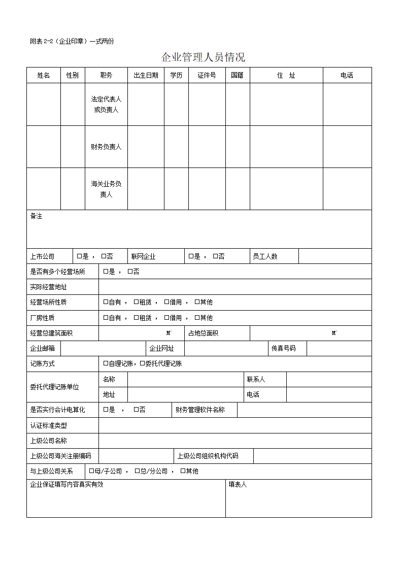 海关备案材料第3页