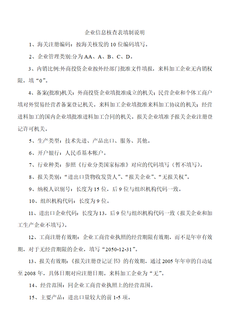 海关备案材料第4页