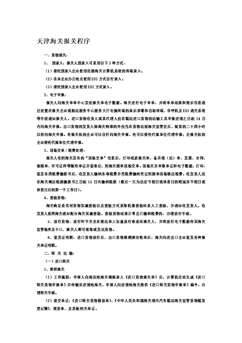 海关报关流程第1页