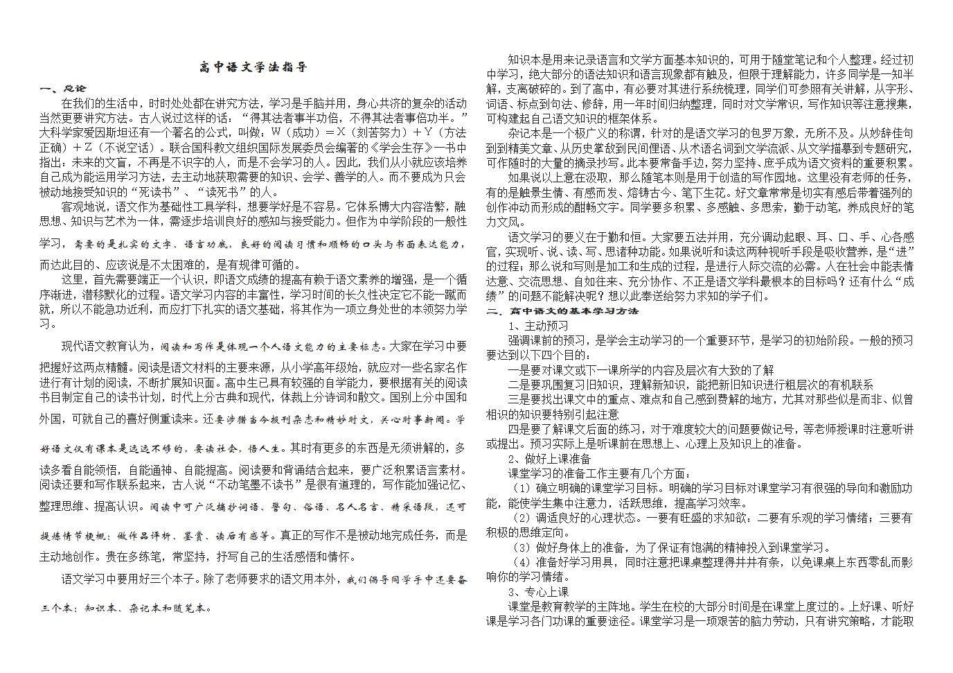 高中语文学法指导