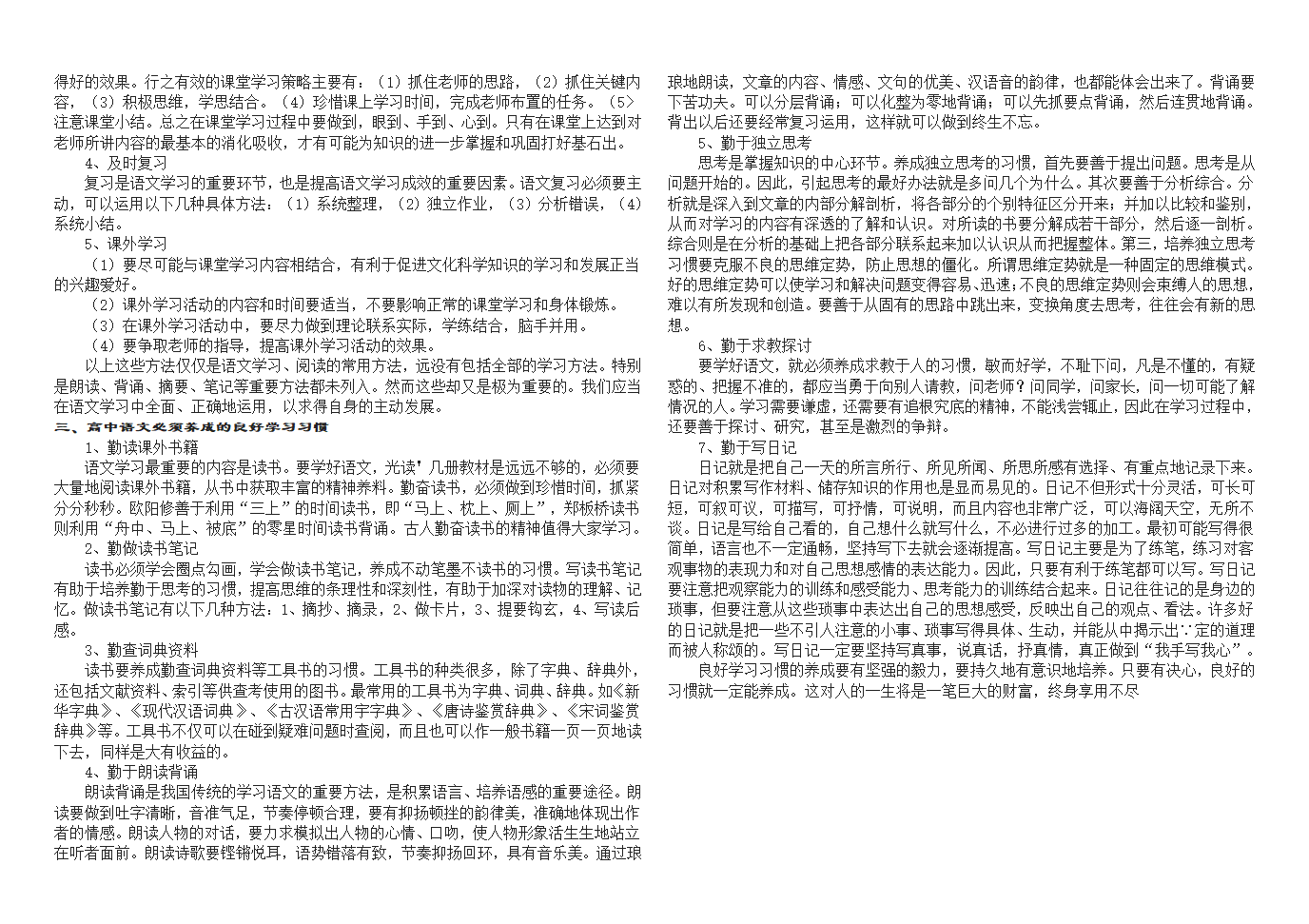 高中语文学法指导第2页