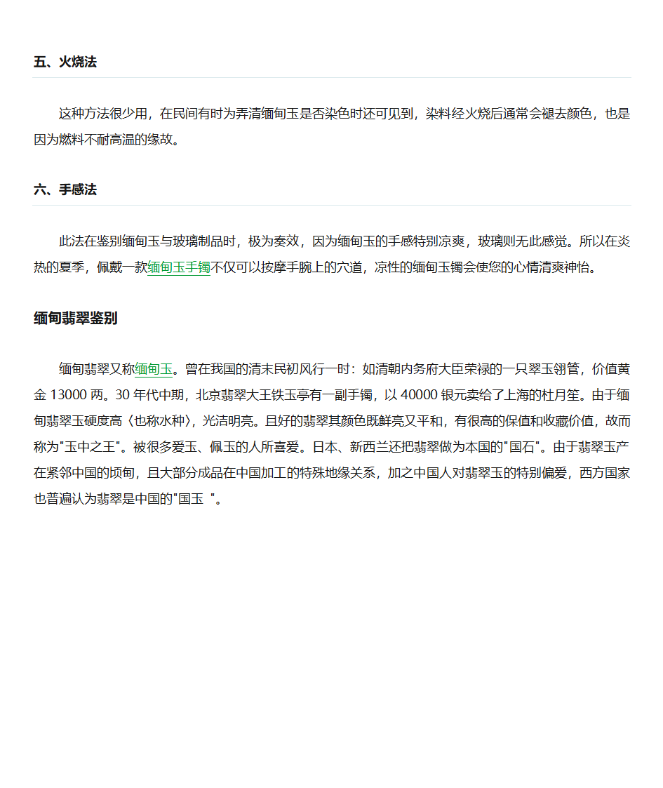 缅甸玉的鉴别,缅甸翡翠鉴别第3页