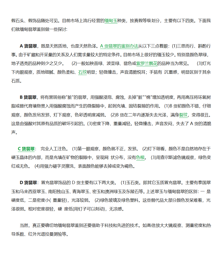 缅甸玉的鉴别,缅甸翡翠鉴别第5页