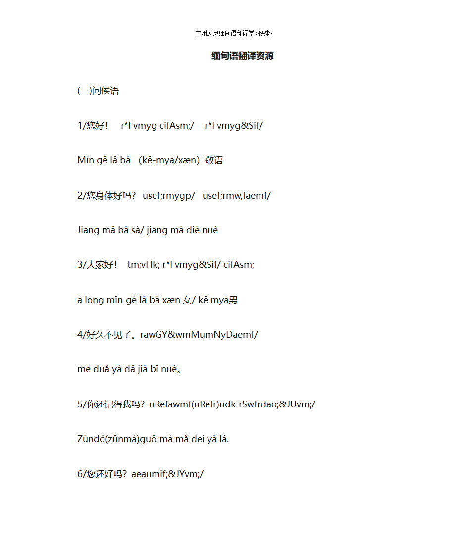 缅甸语入门翻译资源第1页