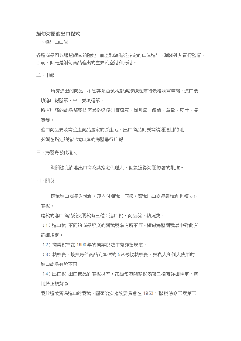 缅甸海关进出口程式第1页