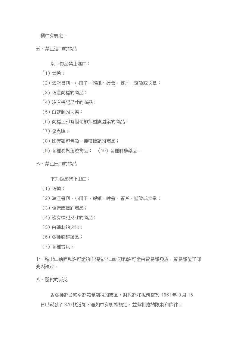 缅甸海关进出口程式第2页