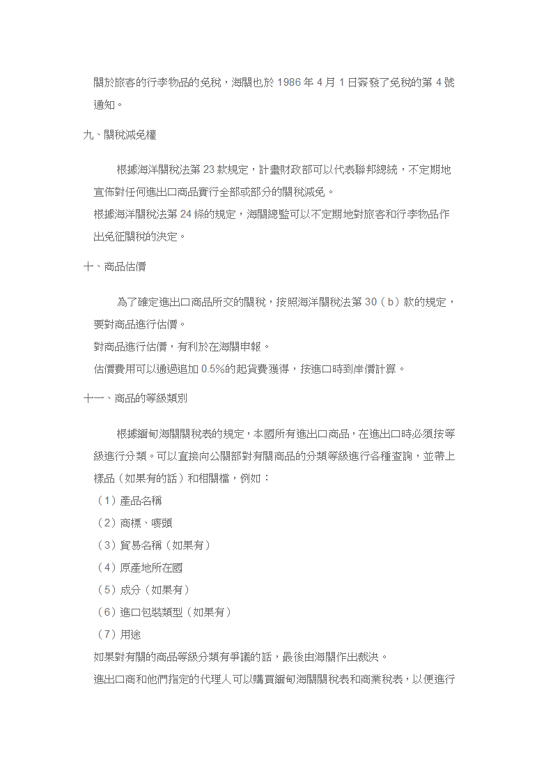 缅甸海关进出口程式第3页