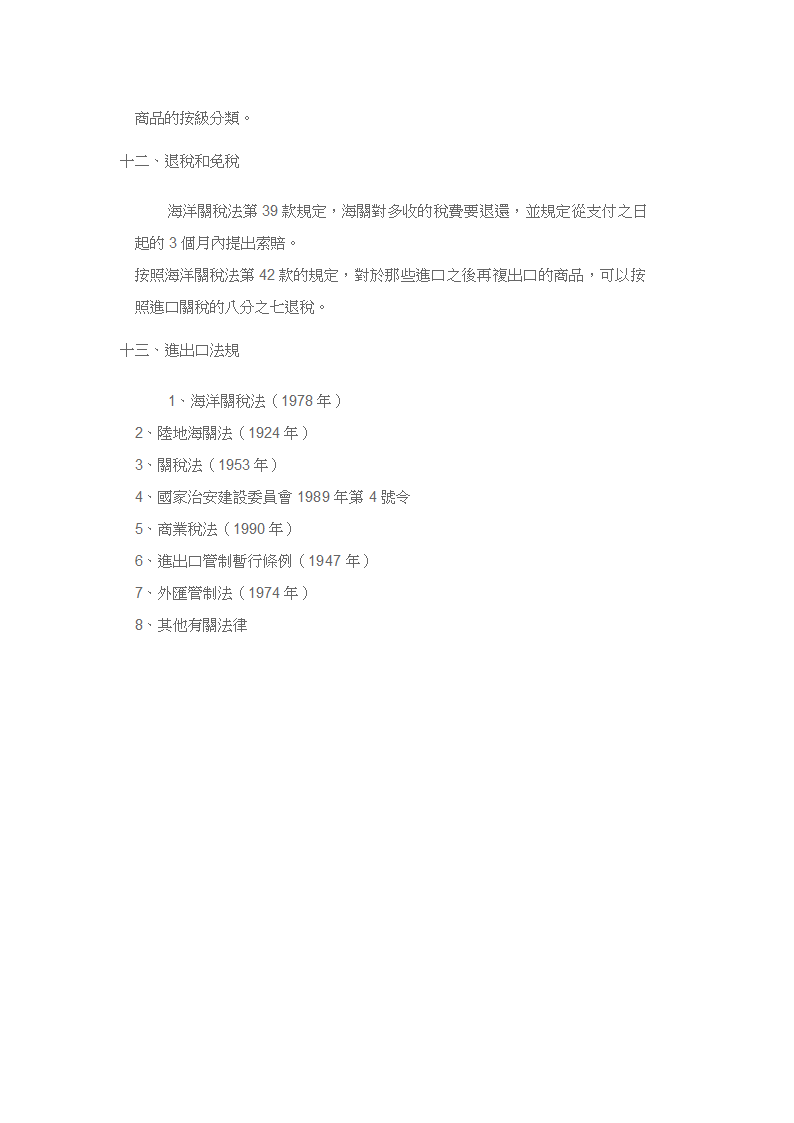 缅甸海关进出口程式第4页