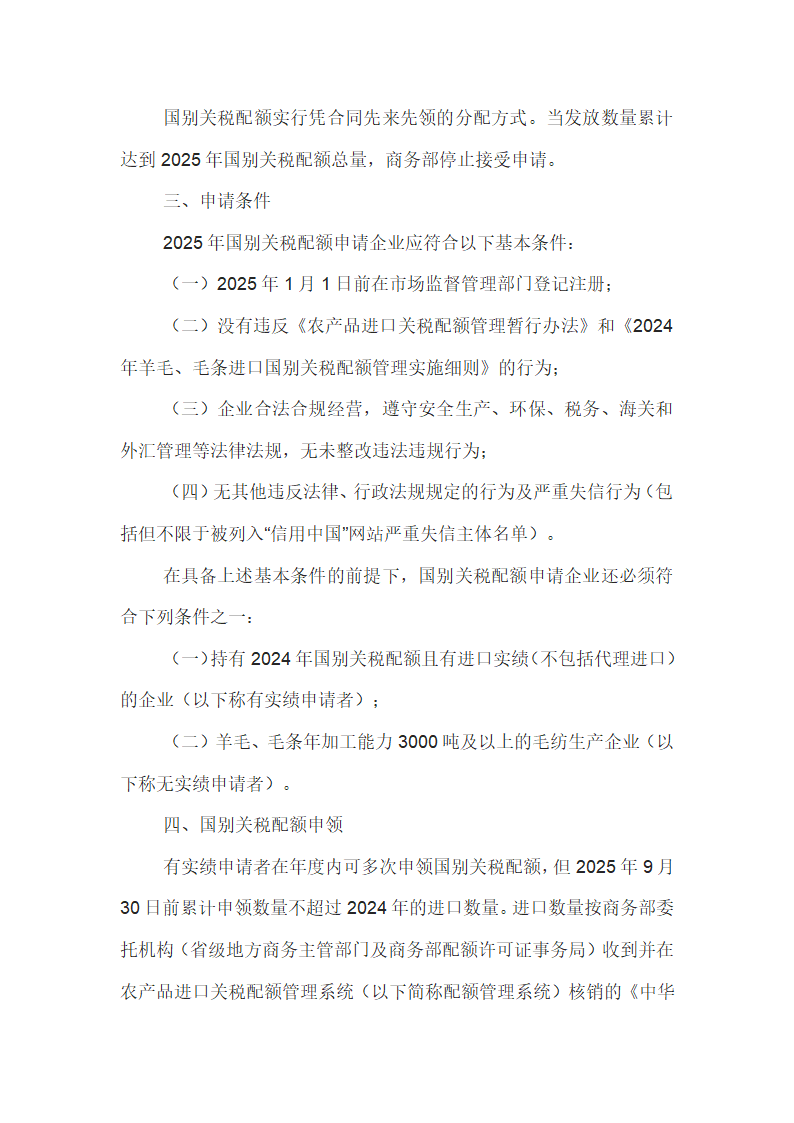 2025年新西兰、澳大利亚羊毛和毛条进口国别关税配额管理实施细则第2页