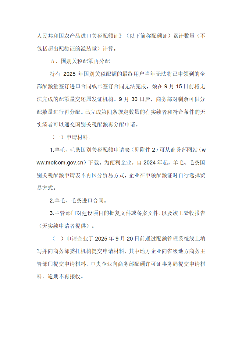 2025年新西兰、澳大利亚羊毛和毛条进口国别关税配额管理实施细则第3页