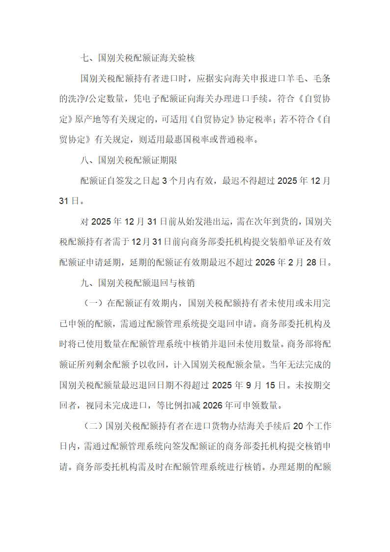 2025年新西兰、澳大利亚羊毛和毛条进口国别关税配额管理实施细则第5页