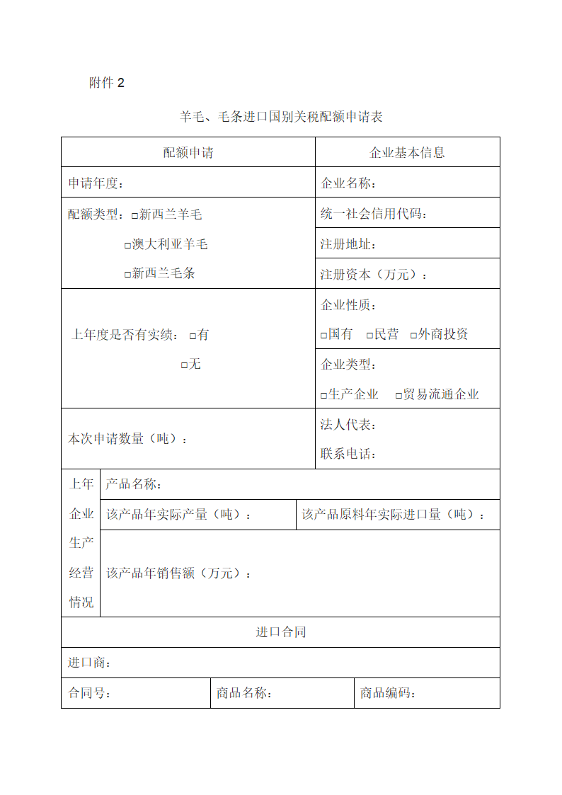 2025年新西兰、澳大利亚羊毛和毛条进口国别关税配额管理实施细则第8页