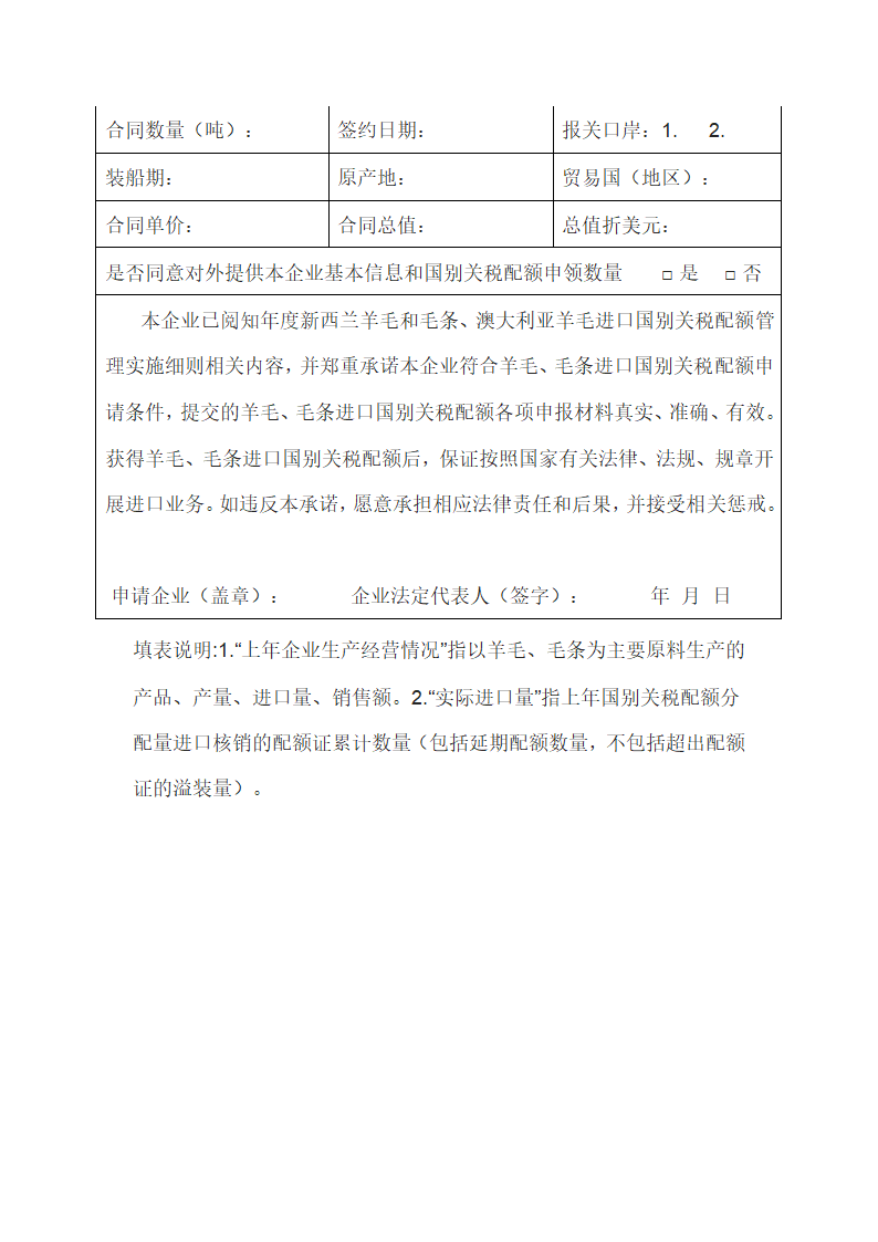 2025年新西兰、澳大利亚羊毛和毛条进口国别关税配额管理实施细则第9页