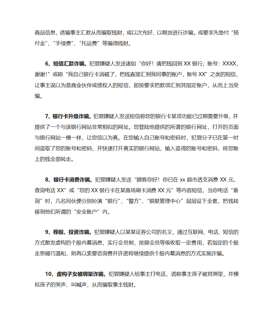 常见诈骗手段第2页