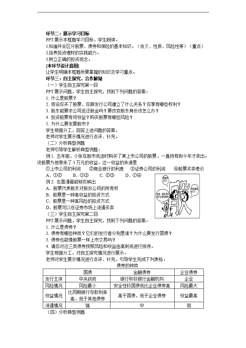 《第六课第二框股票、债券和保险》教材教案第2页