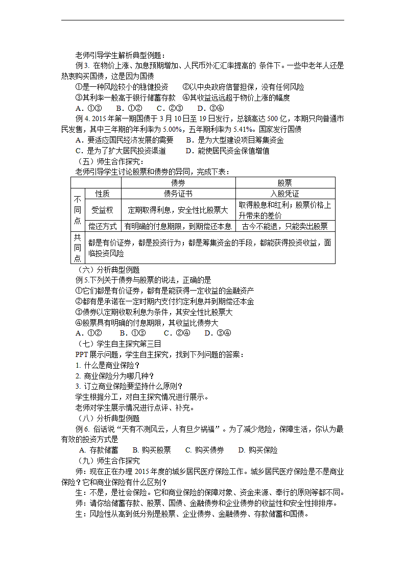 《第六课第二框股票、债券和保险》教材教案第3页