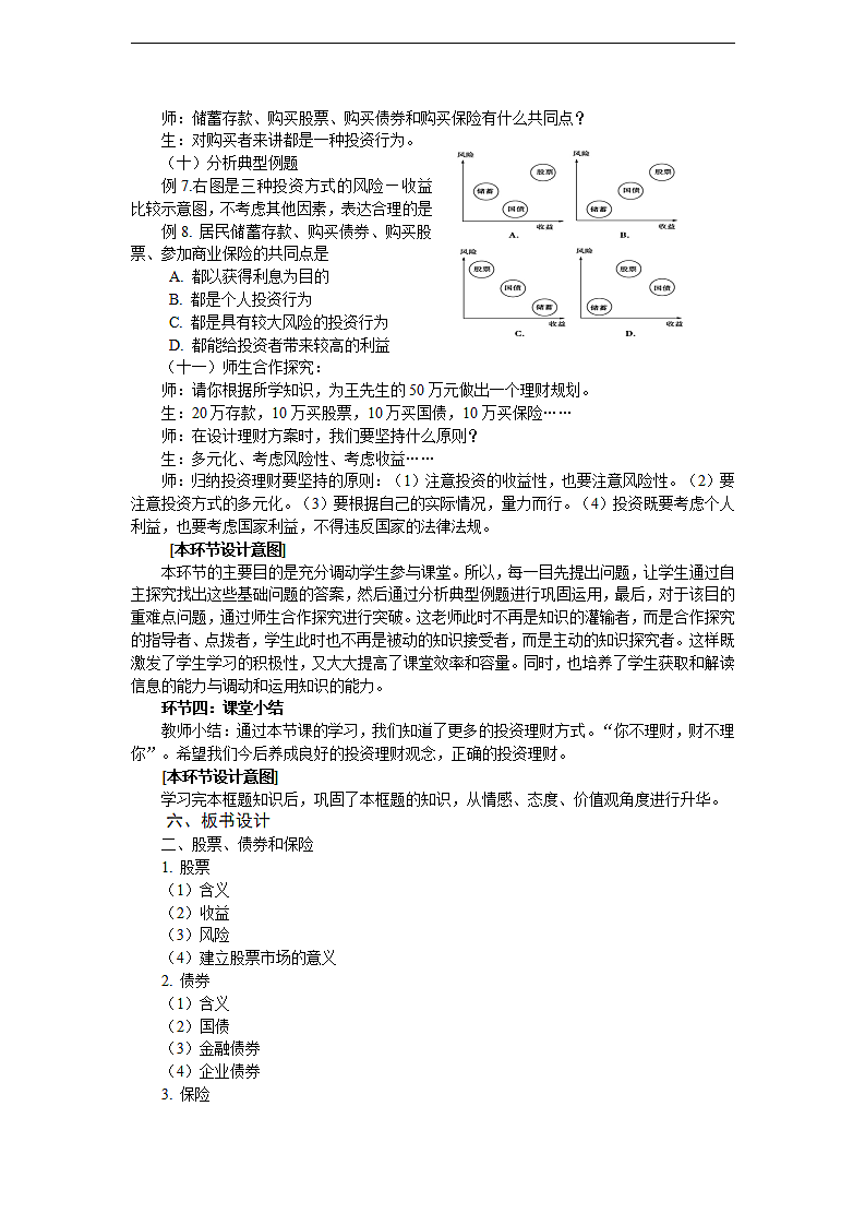 《第六课第二框股票、债券和保险》教材教案第4页