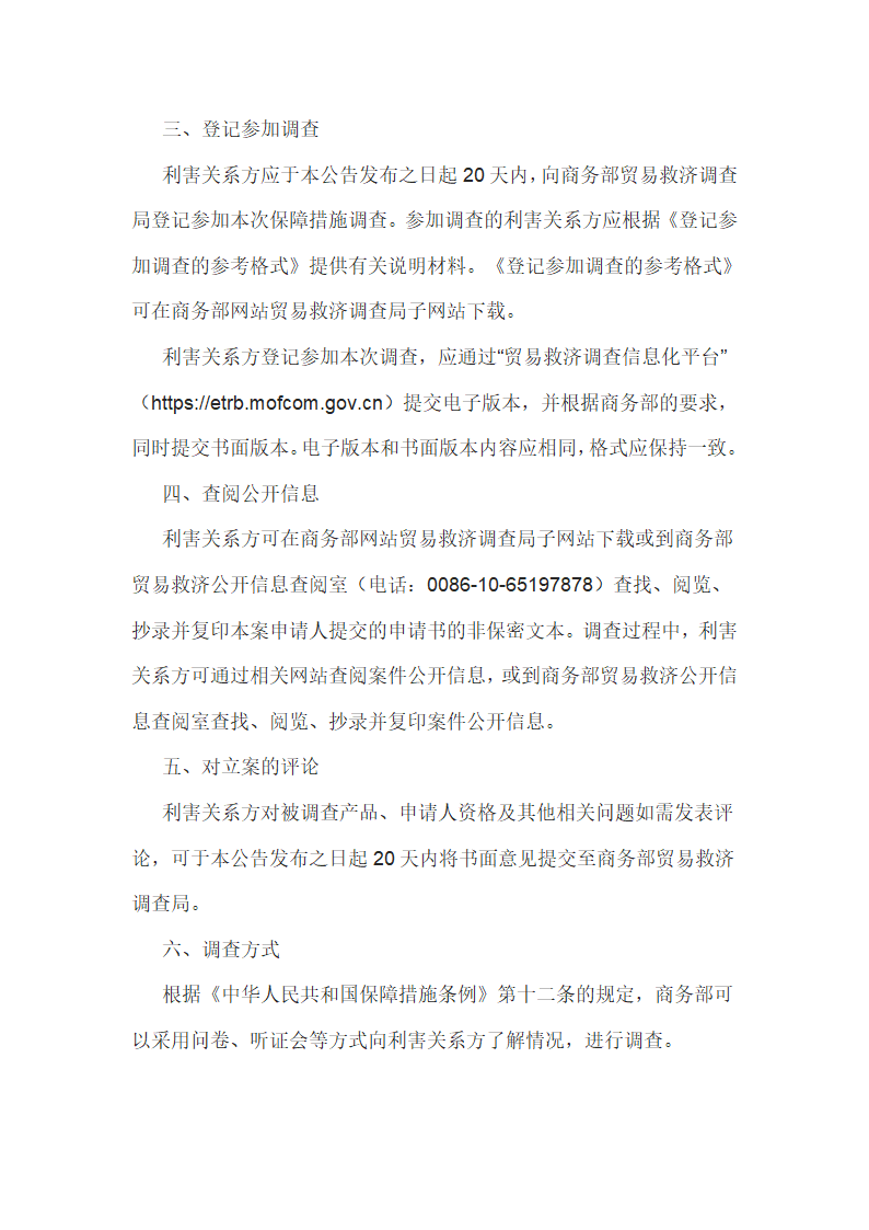 关于对进口牛肉进行保障措施立案调查的公告第3页