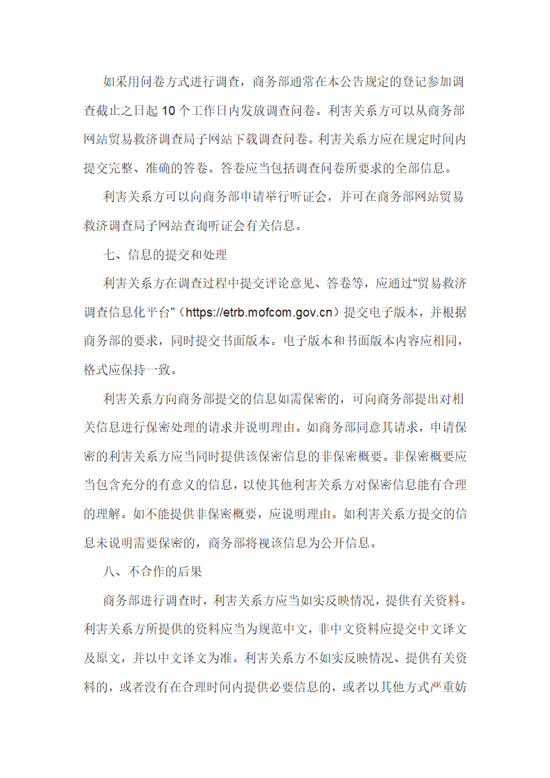 关于对进口牛肉进行保障措施立案调查的公告第4页