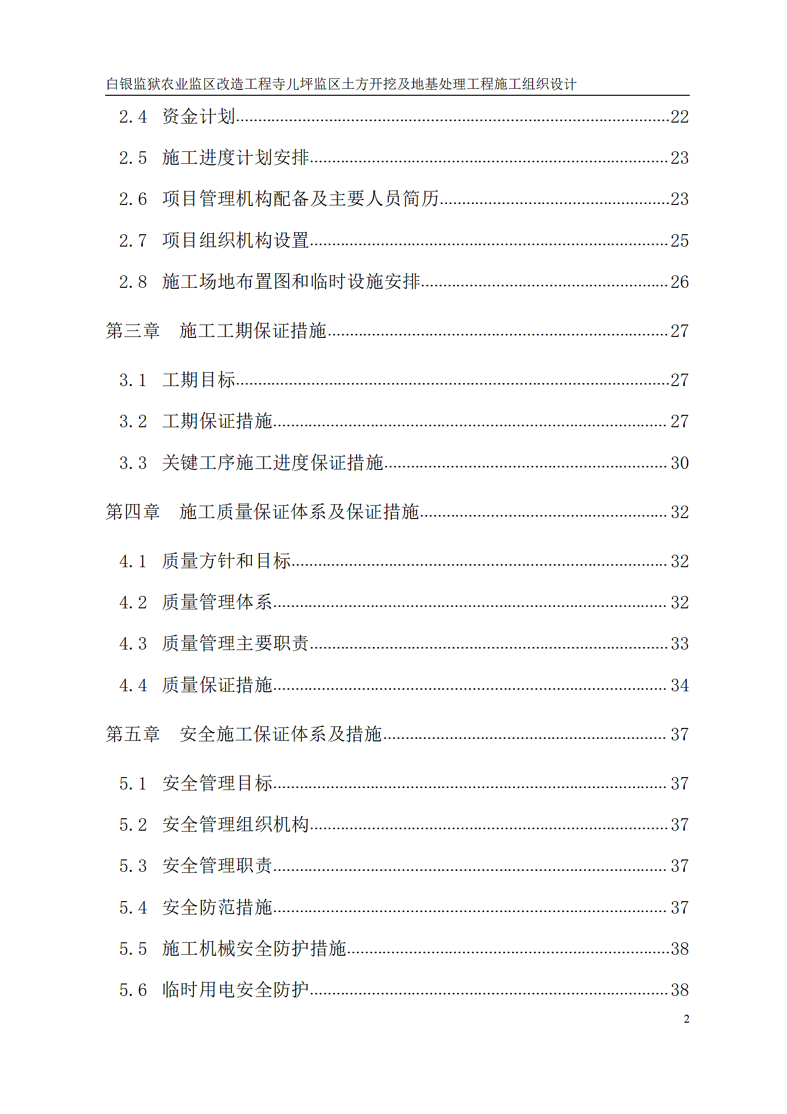 土方开挖及地基处理工程详细施工组织设计方案.doc第2页