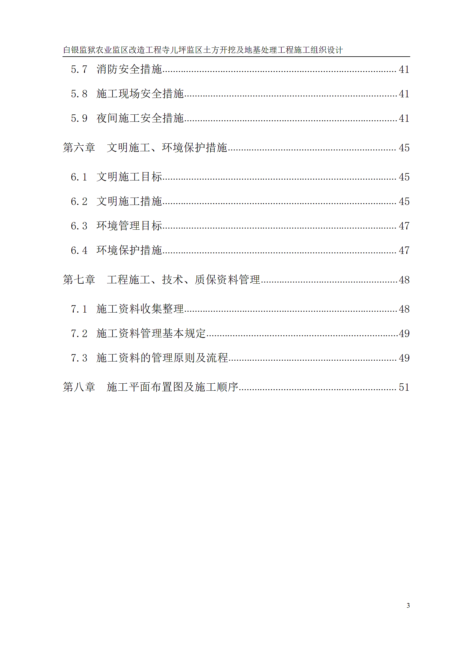 土方开挖及地基处理工程详细施工组织设计方案.doc第3页