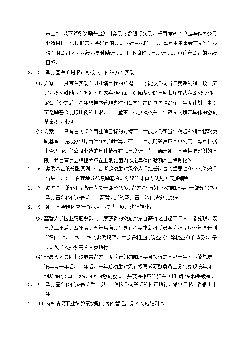 公司业绩股票激励制度管理办法第2页