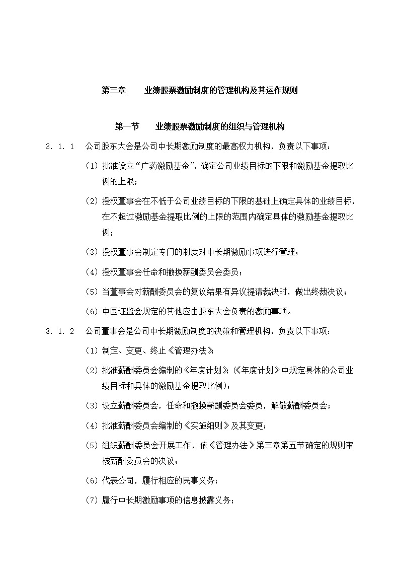 公司业绩股票激励制度管理办法第3页