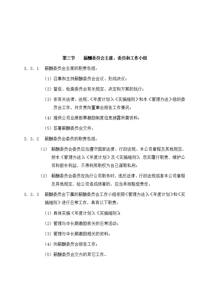 公司业绩股票激励制度管理办法第5页