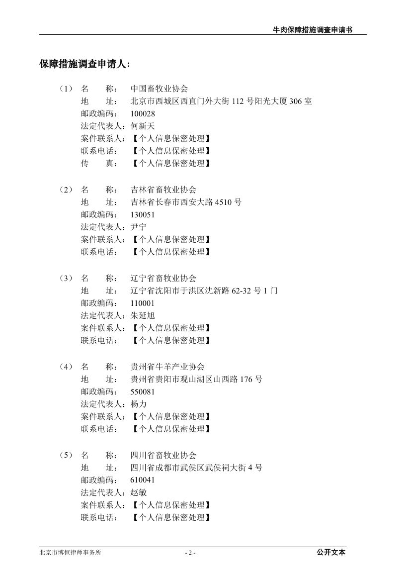 牛肉保障措施调查（反倾销）申请书第2页