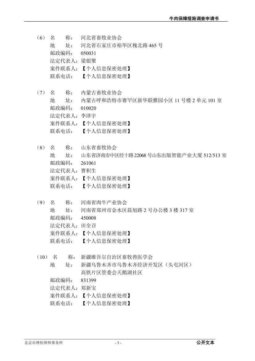 牛肉保障措施调查（反倾销）申请书第3页