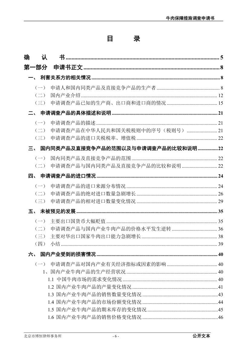 牛肉保障措施调查（反倾销）申请书第6页