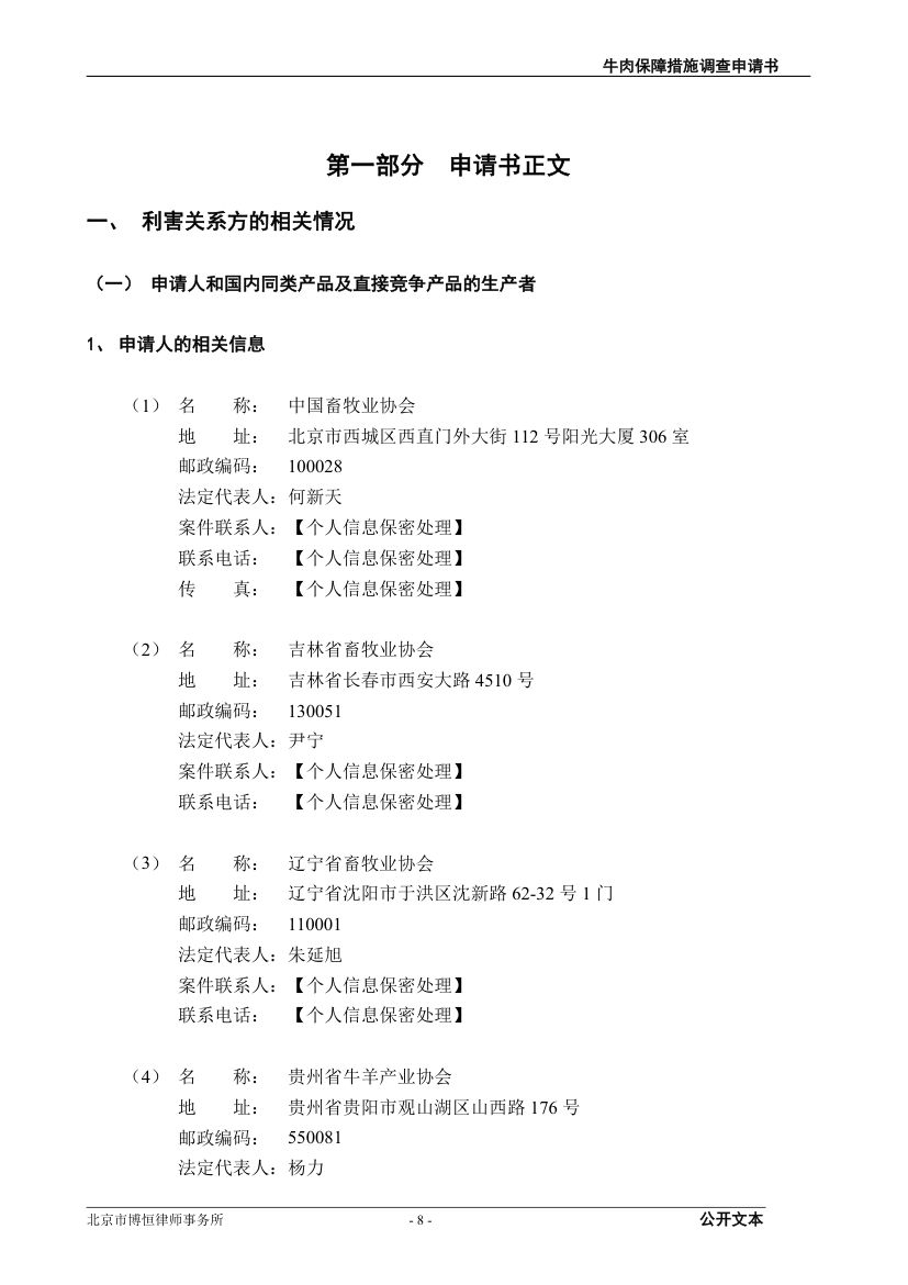 牛肉保障措施调查（反倾销）申请书第8页