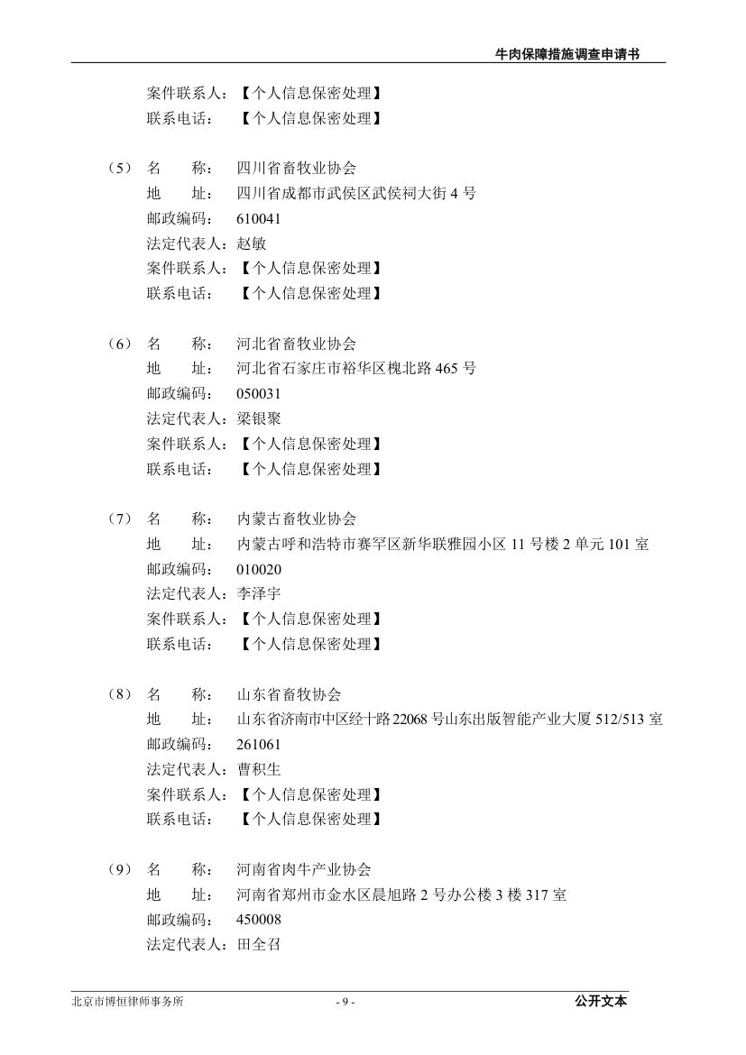 牛肉保障措施调查（反倾销）申请书第9页