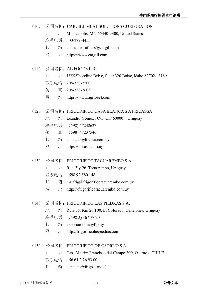 牛肉保障措施调查（反倾销）申请书第17页
