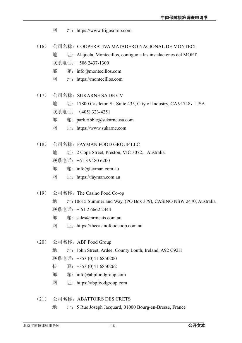 牛肉保障措施调查（反倾销）申请书第18页