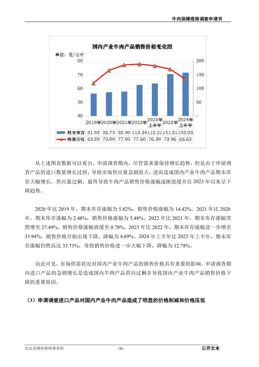 牛肉保障措施调查（反倾销）申请书第48页