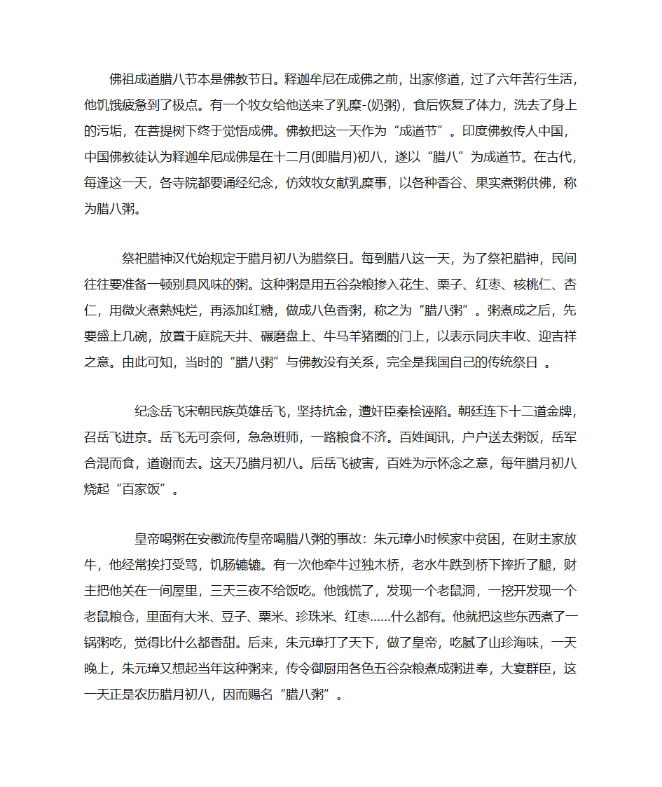 腊八粥的来历第1页