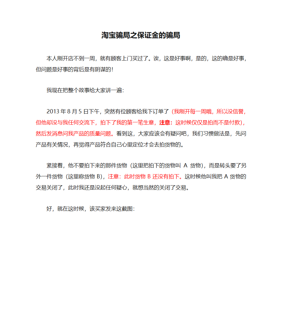 淘宝骗局之保证金的骗局第1页