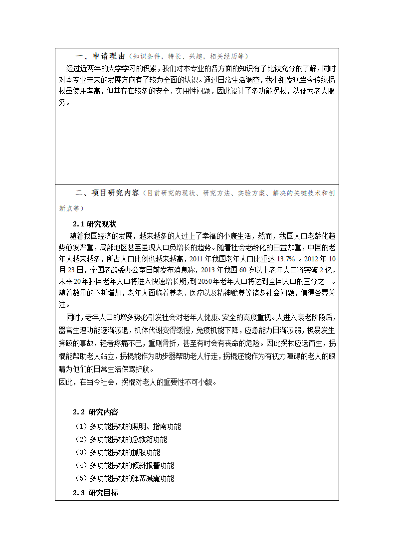 新式老人拐杖第4页