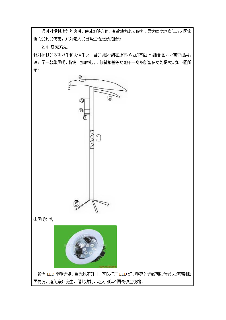 新式老人拐杖第5页