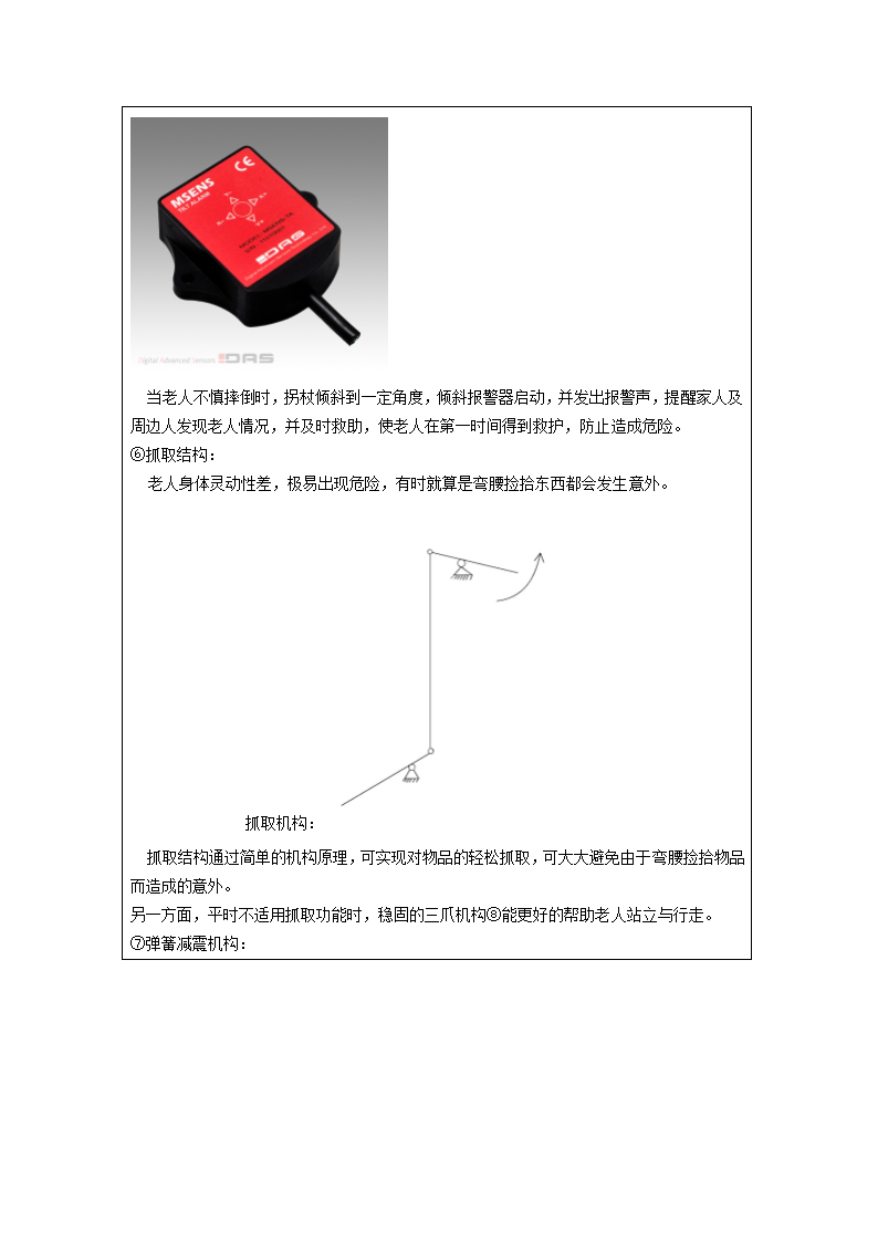 新式老人拐杖第7页