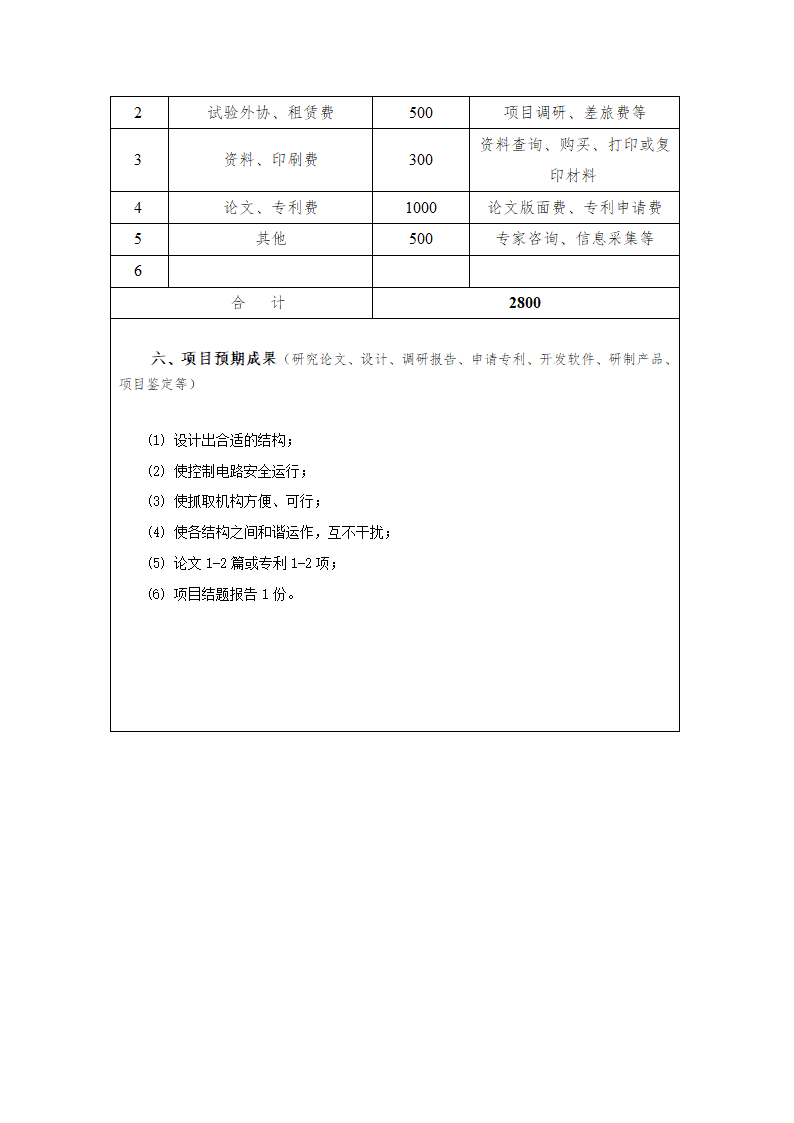 新式老人拐杖第9页