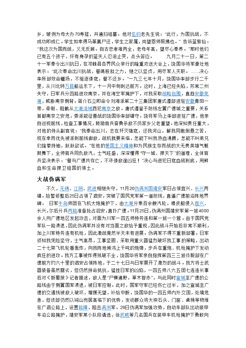 川军著名抗日将领第12页